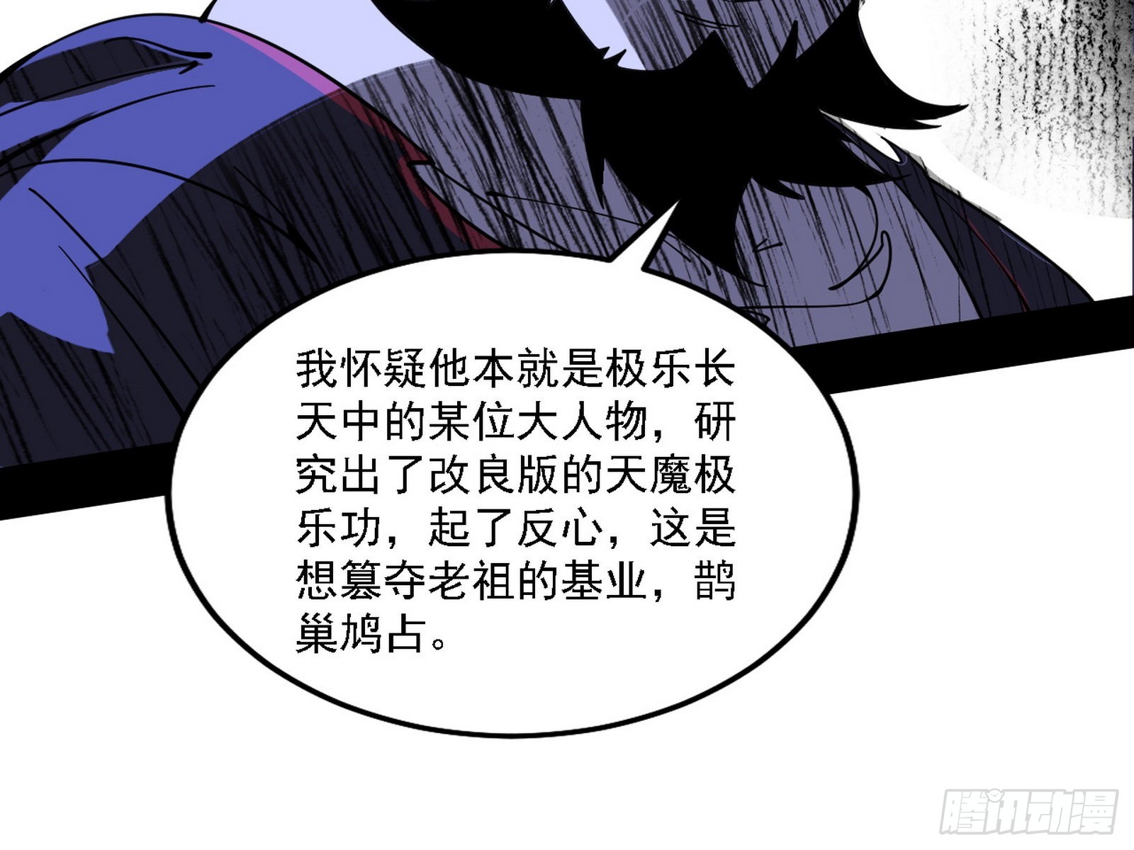 魔罗老祖传天下13
