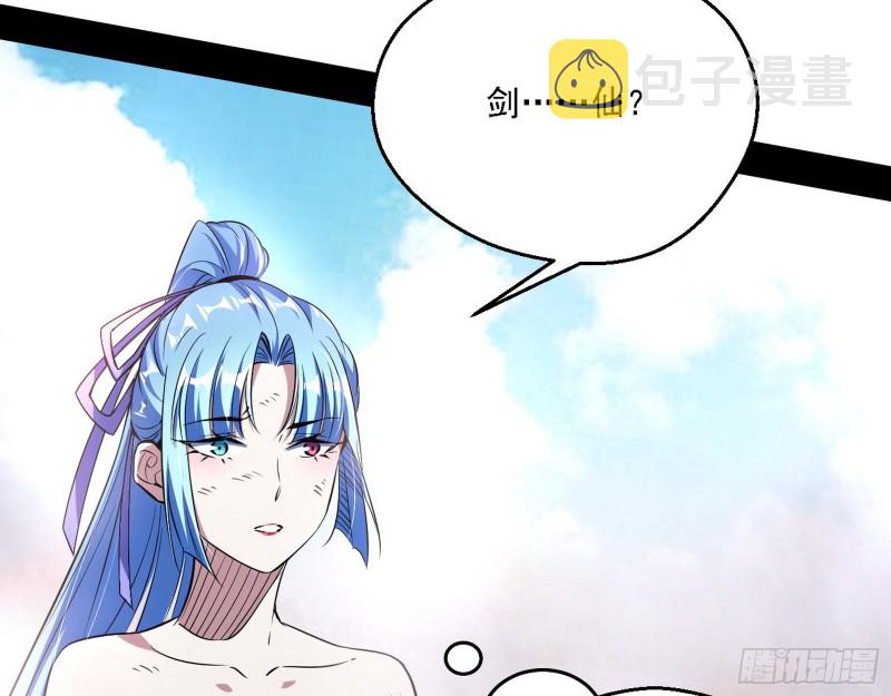 此世最后一位剑仙97
