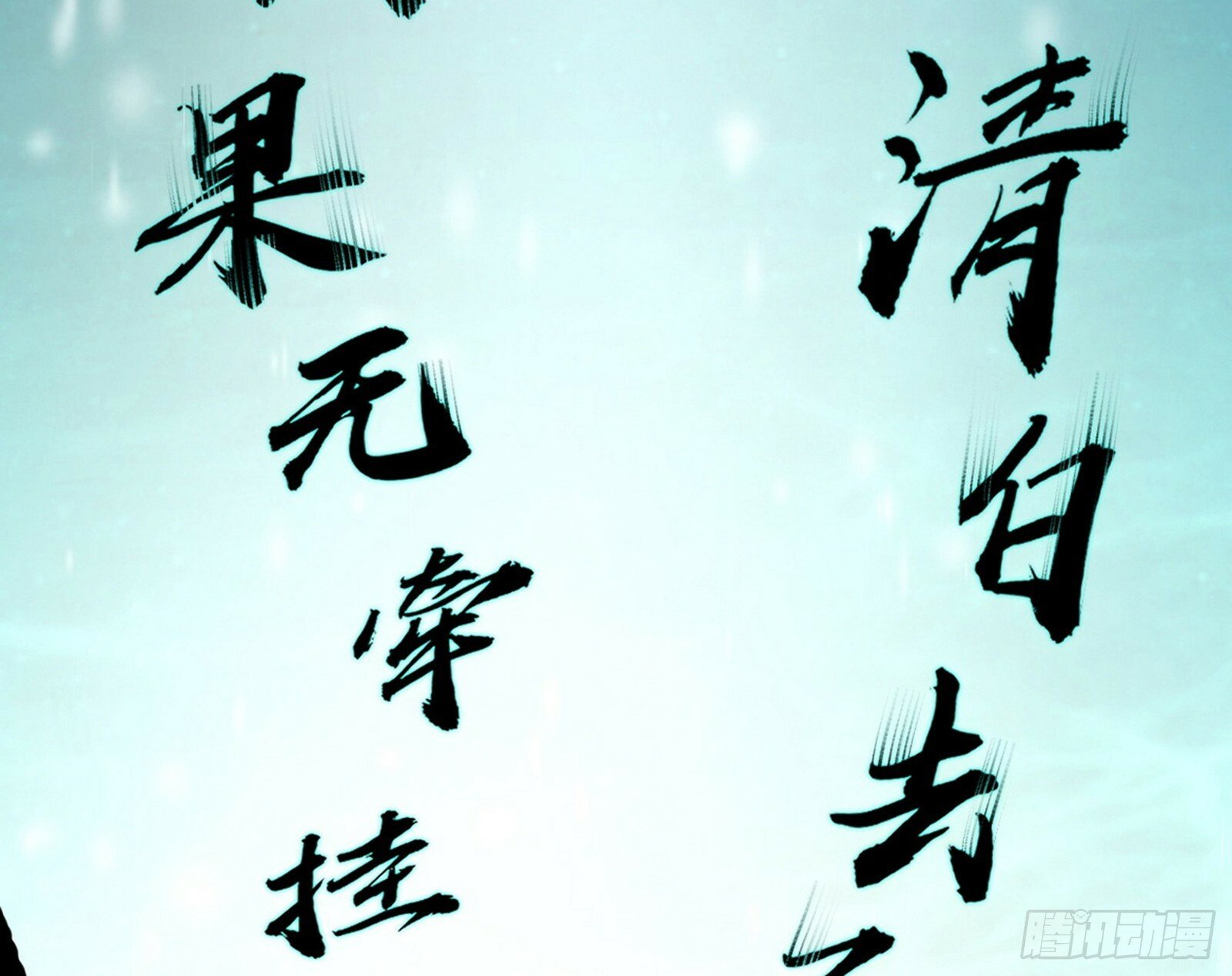 青儿望气术与媚冷说话了！66