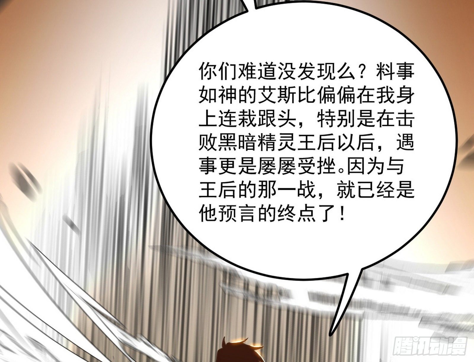 我是命运之子，我是世界的宠儿！83