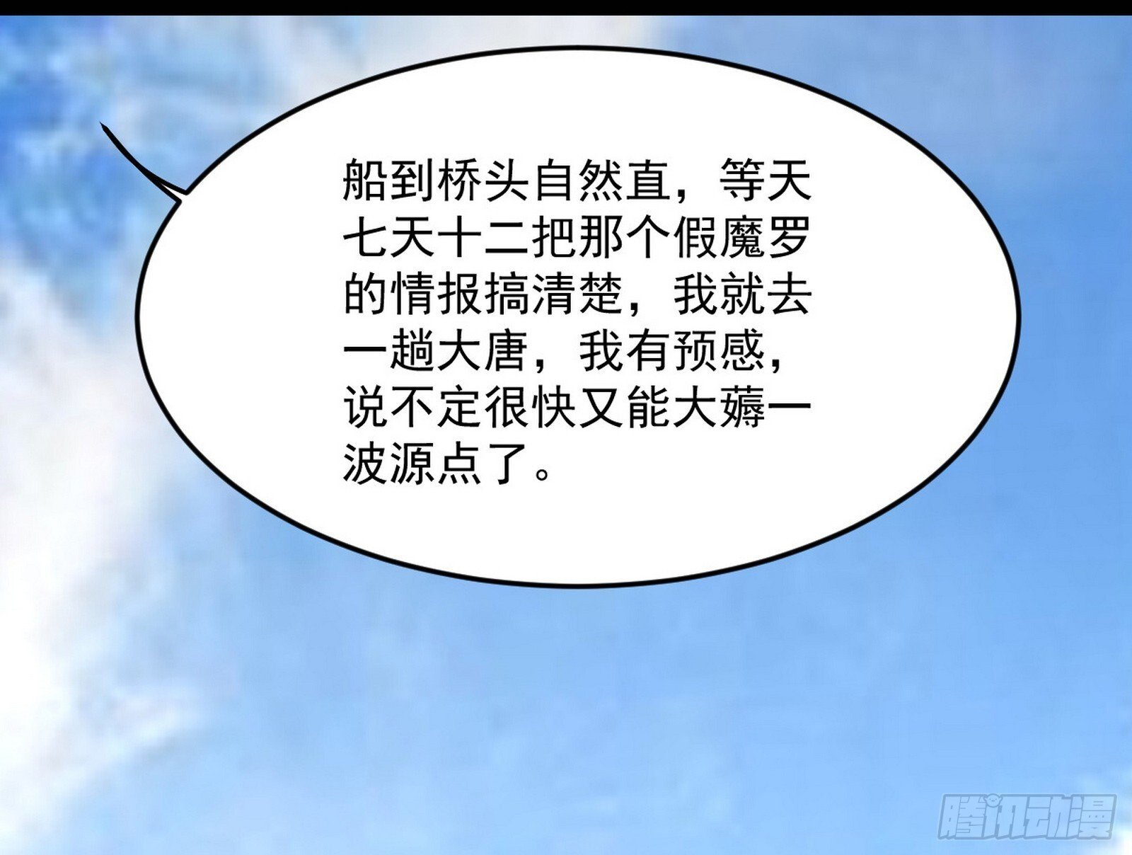 目标，大唐！16