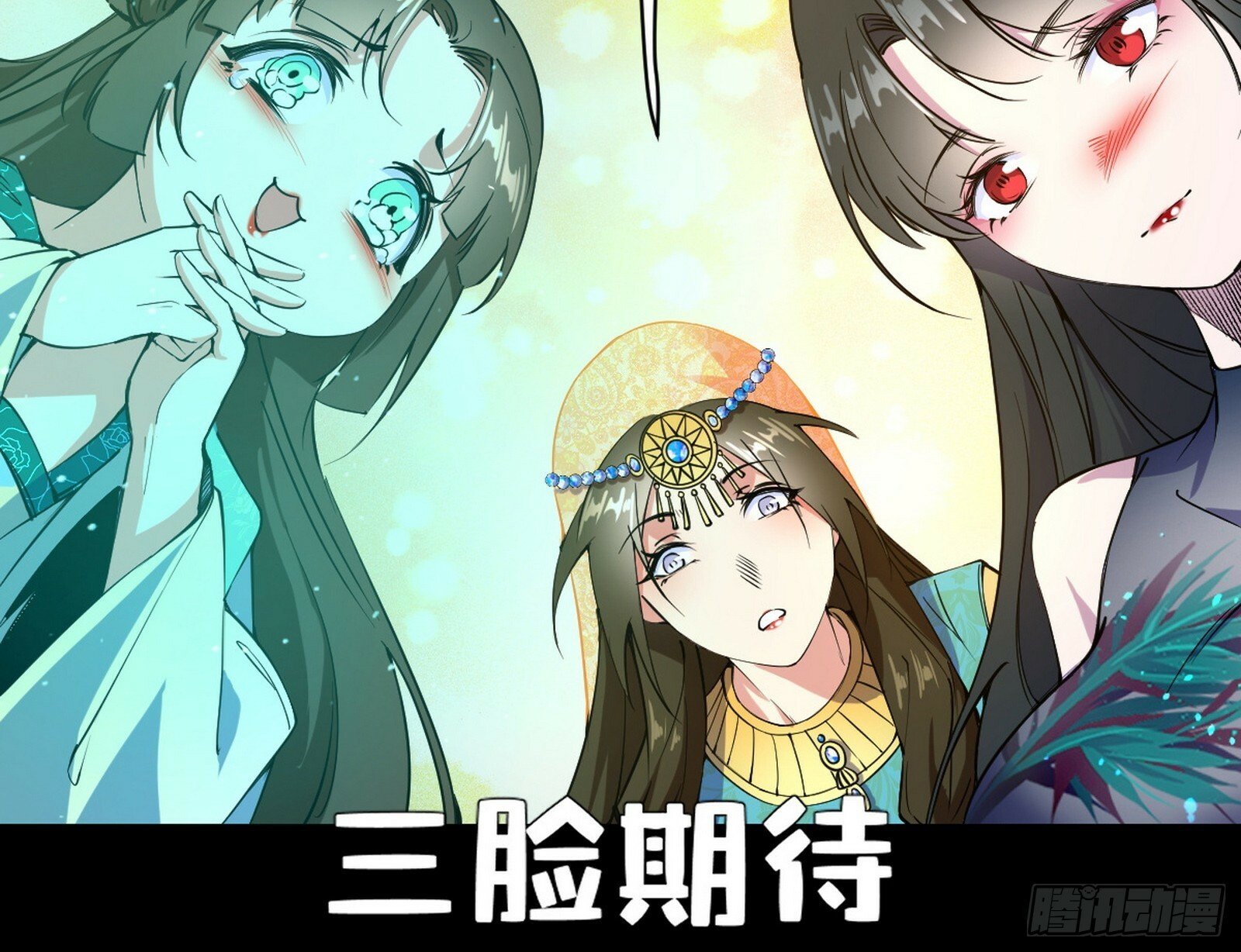 青儿望气术与媚冷说话了！116