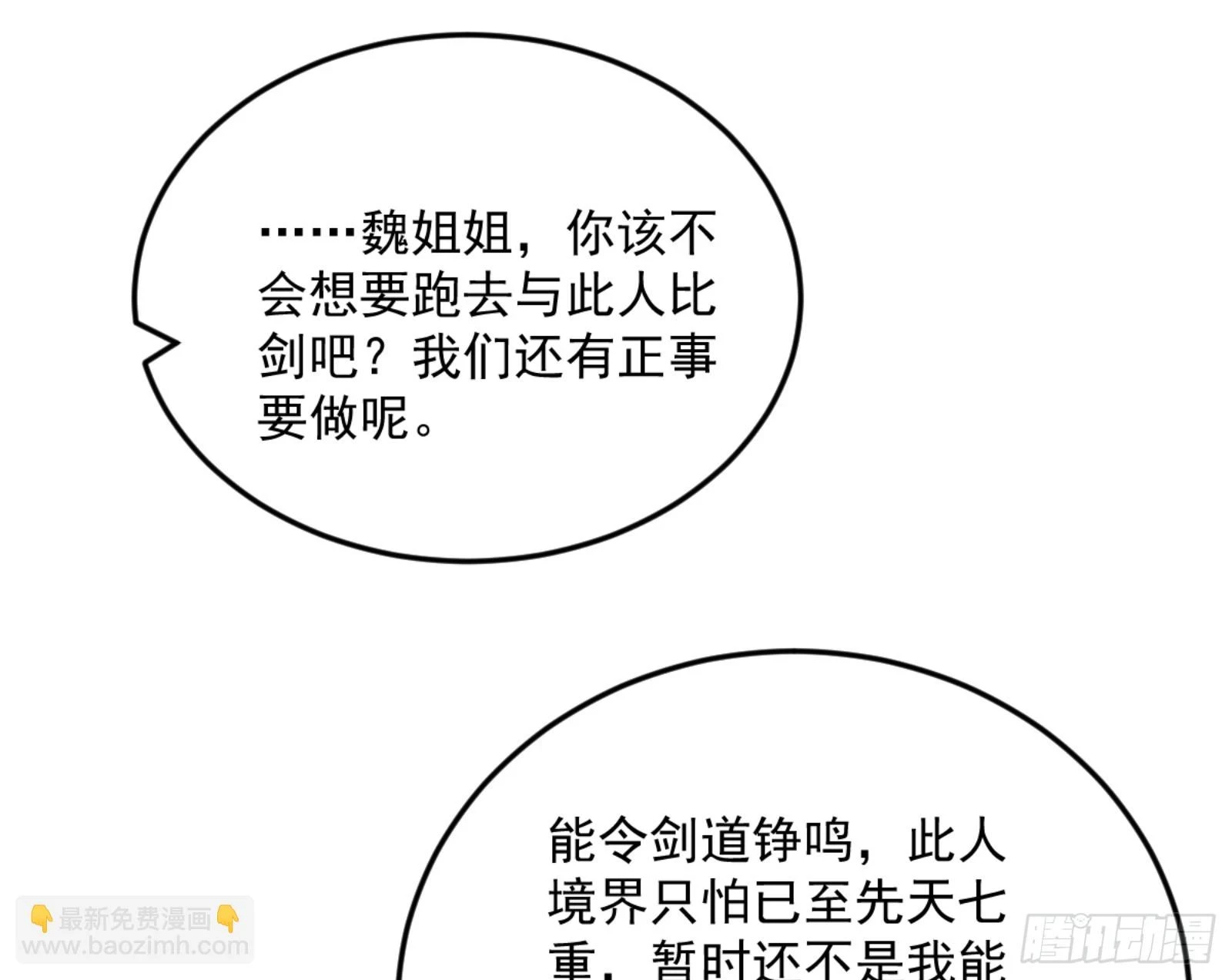 主世界的剑之大道156