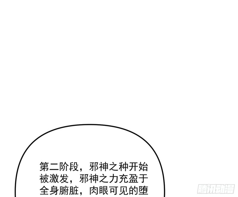 邪神之种129