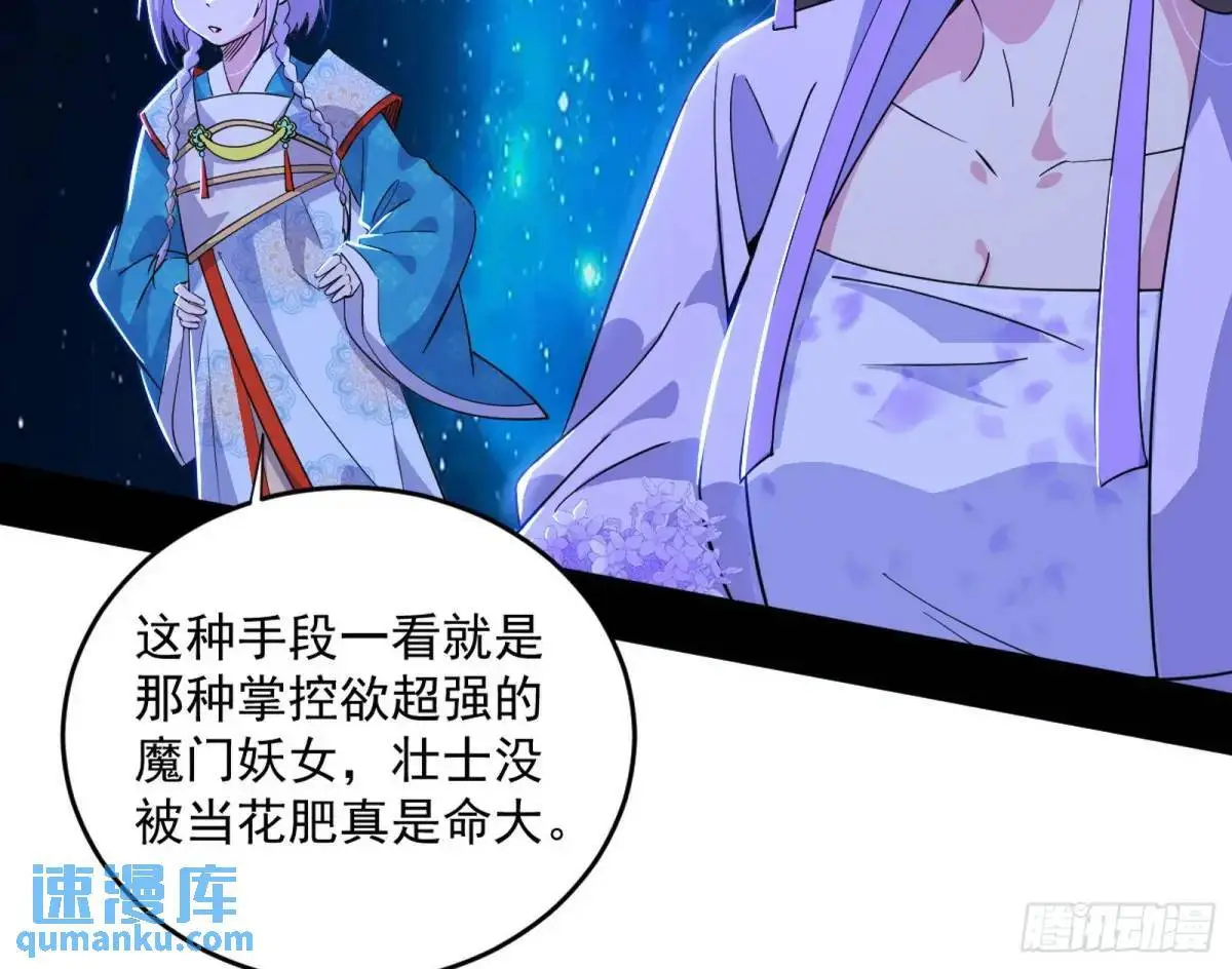 她馋我身子！105