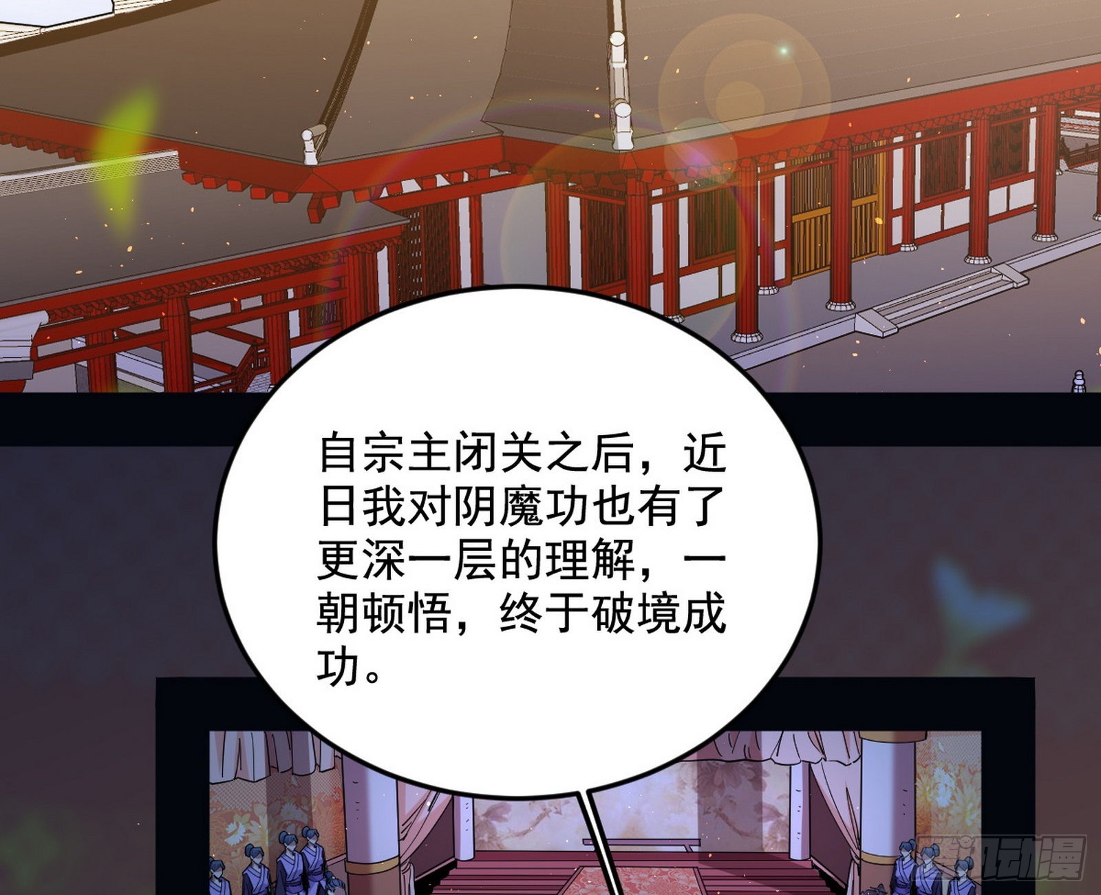 回到魔情宗3