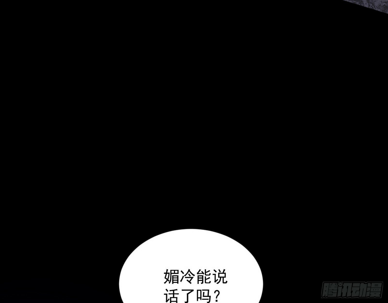 青儿望气术与媚冷说话了！111