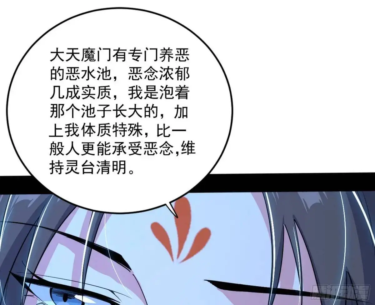 难搞的《天魔道典》17