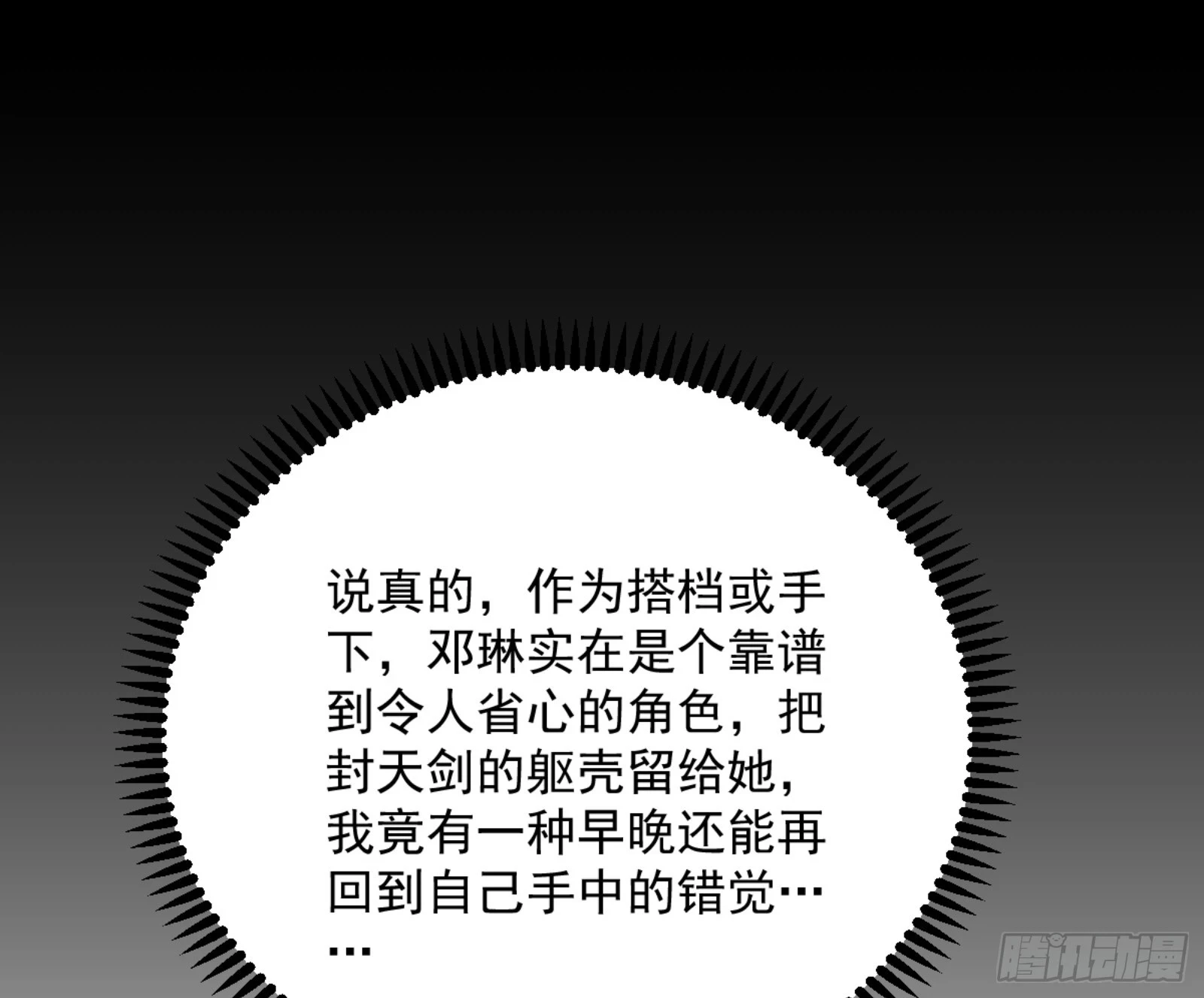 主世界的剑之大道31