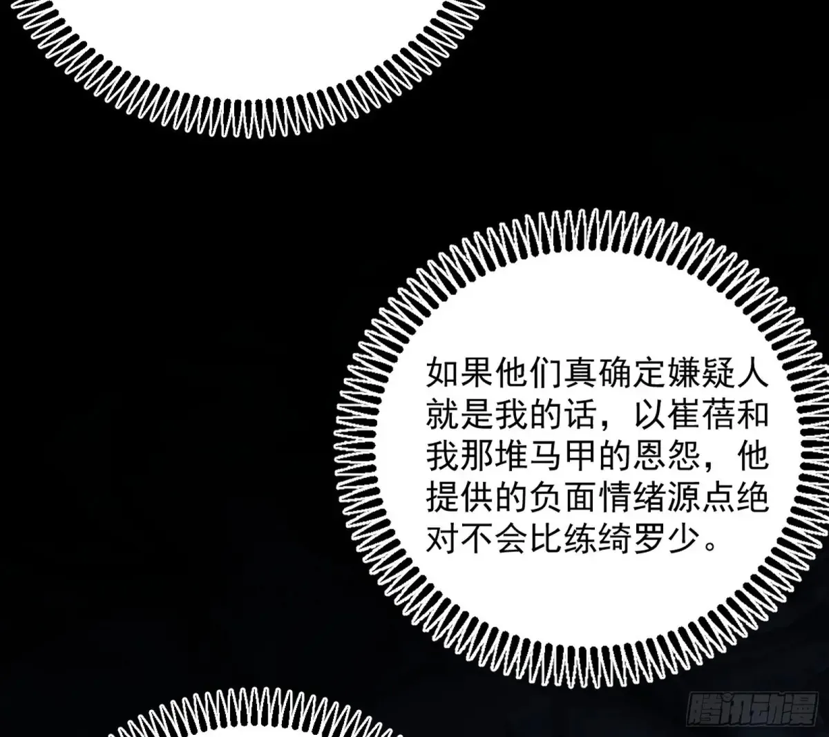 练绮罗的阳谋72