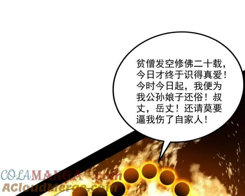 第460话 辨是非的强44