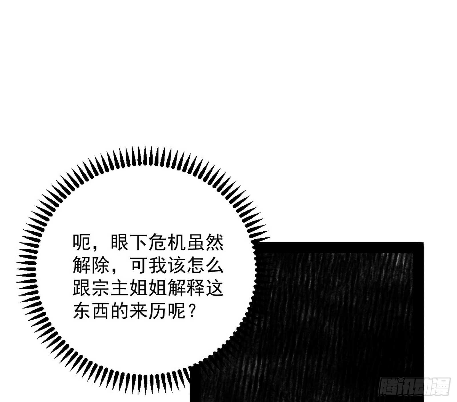 心魔印的麻烦与还礼心魔宗44