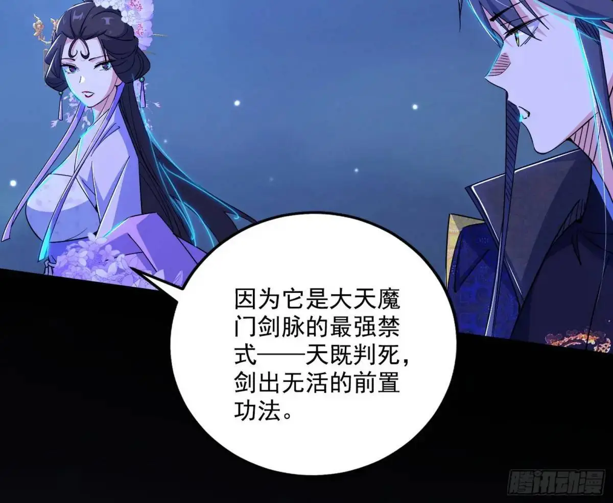 大天魔门秘辛33