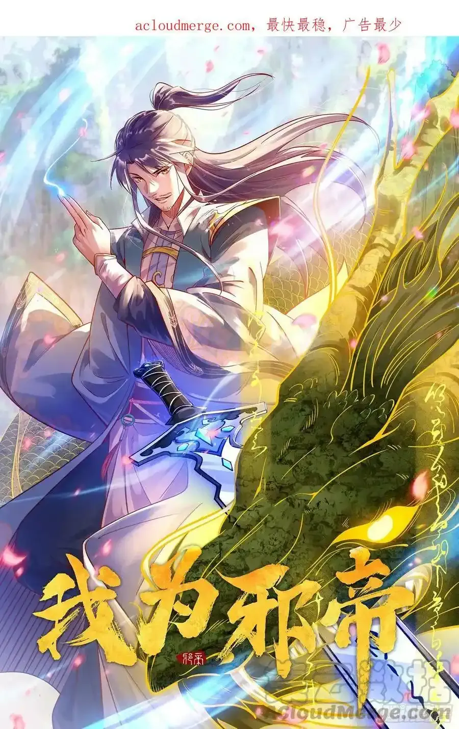 满级号就是爽170