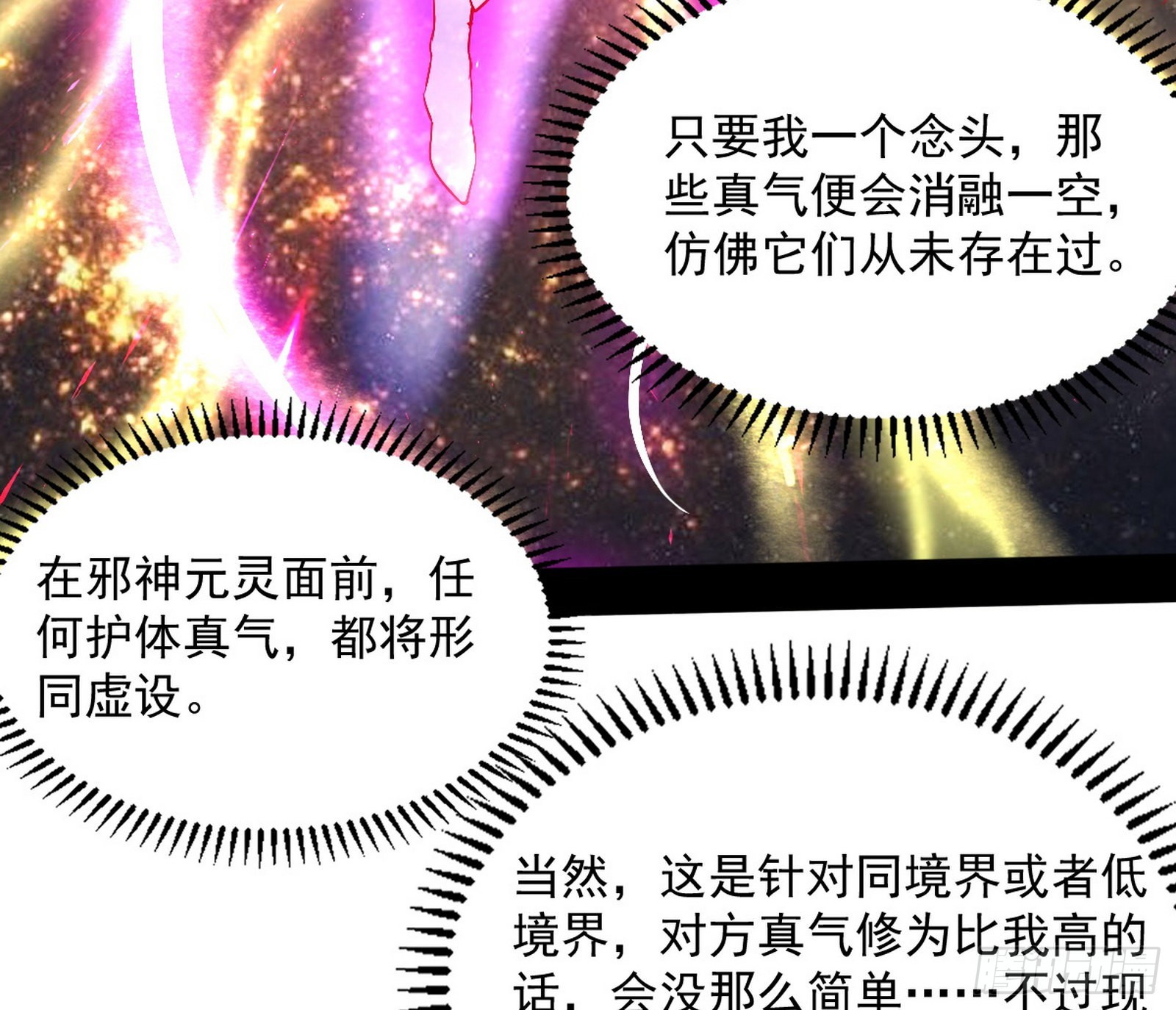 魔罗真功LV5与邪神元灵113