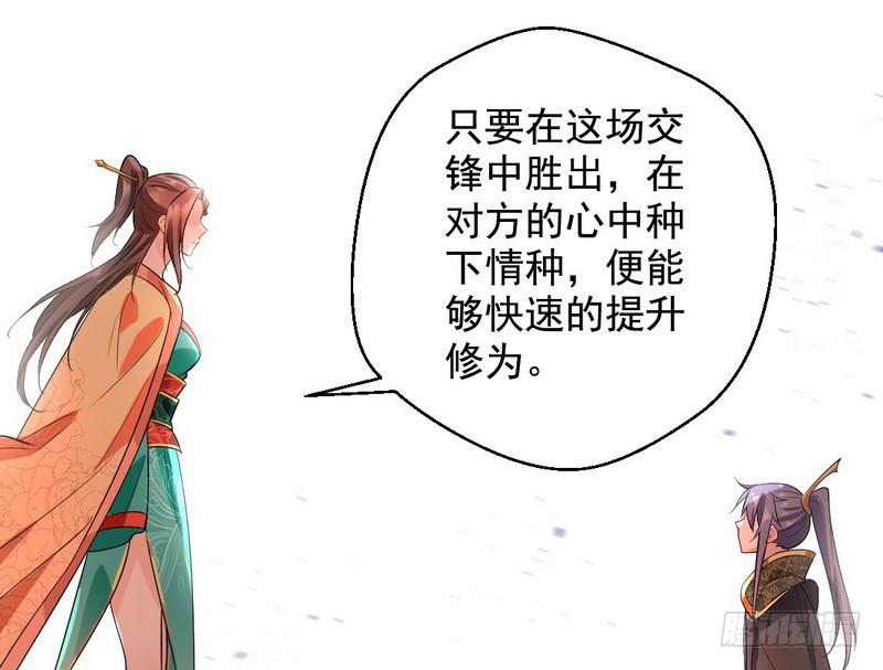 现在的妖女不好骗啊！36