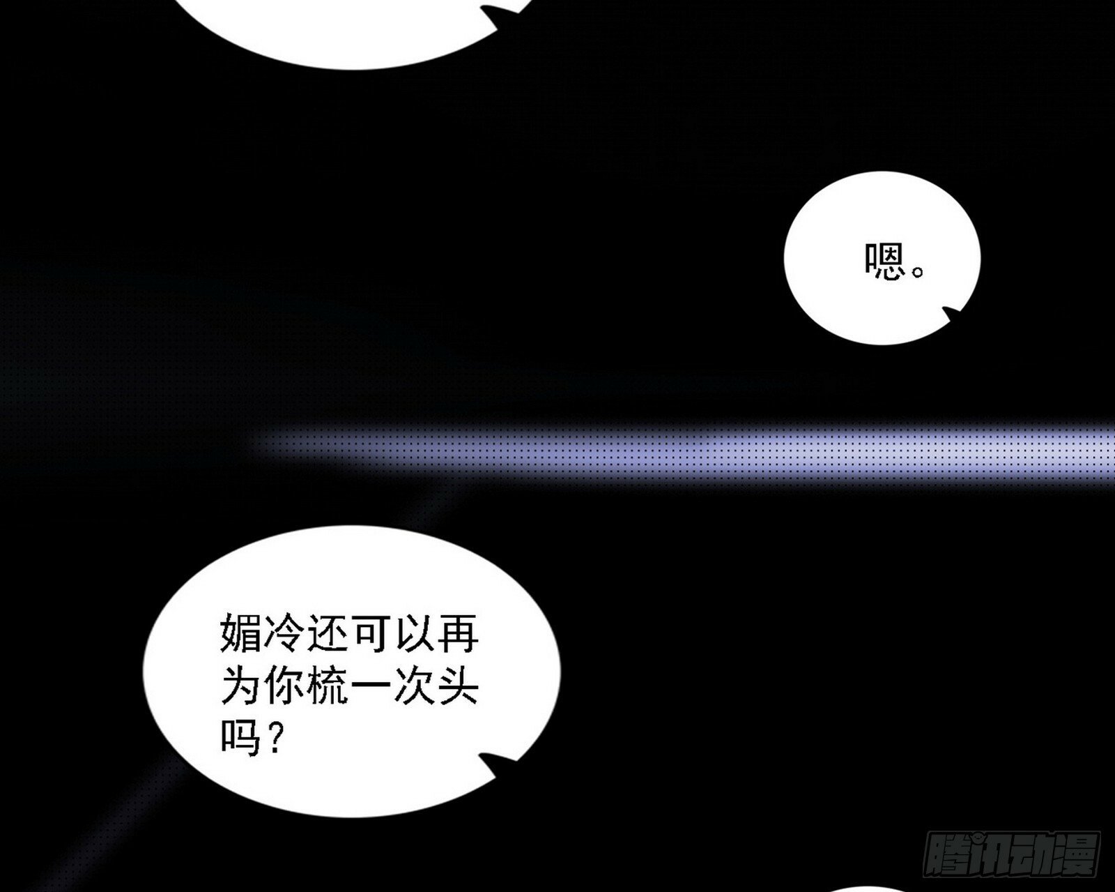 媚冷之殇52