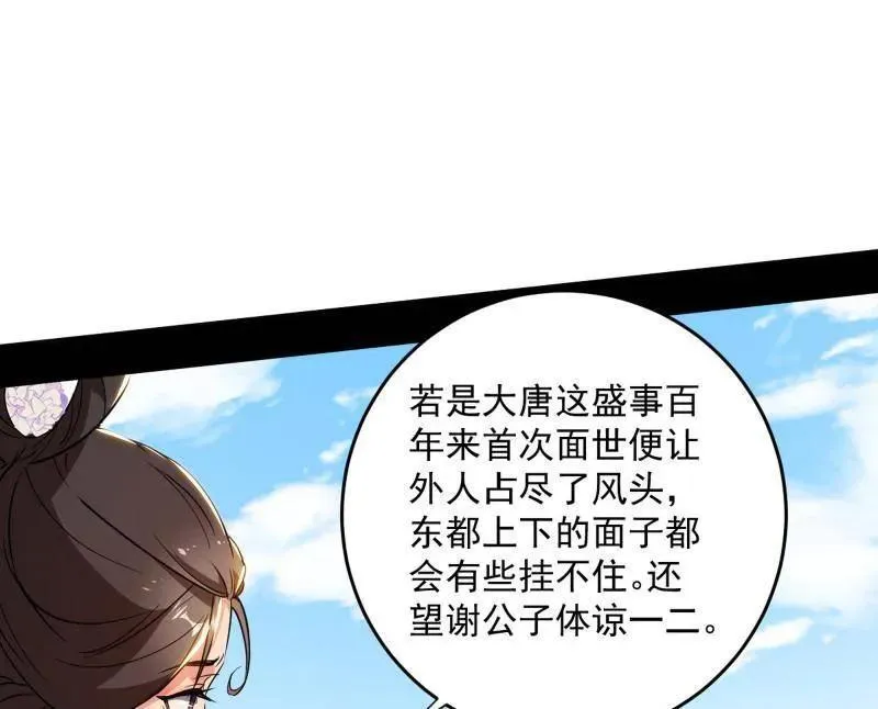 第458话 我敢发心魔大誓，你敢吗？！97