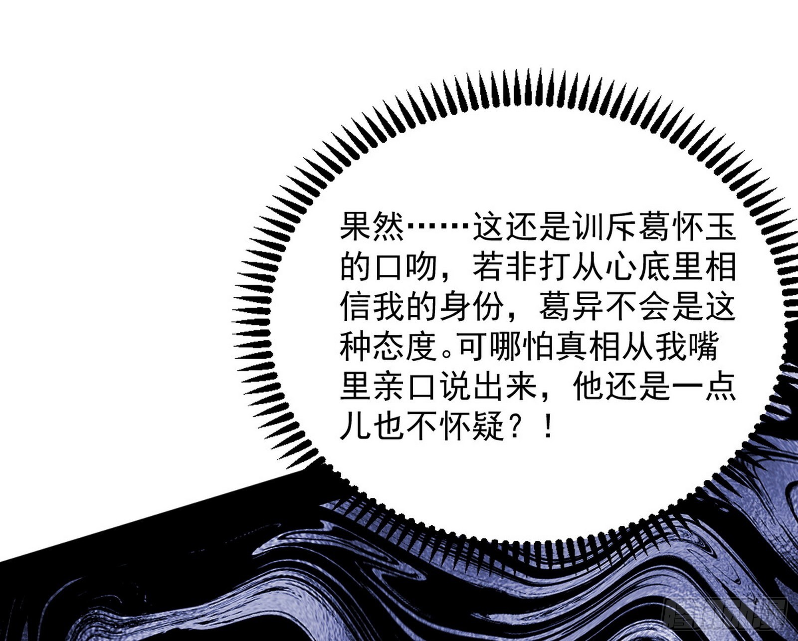 葛异之谜15