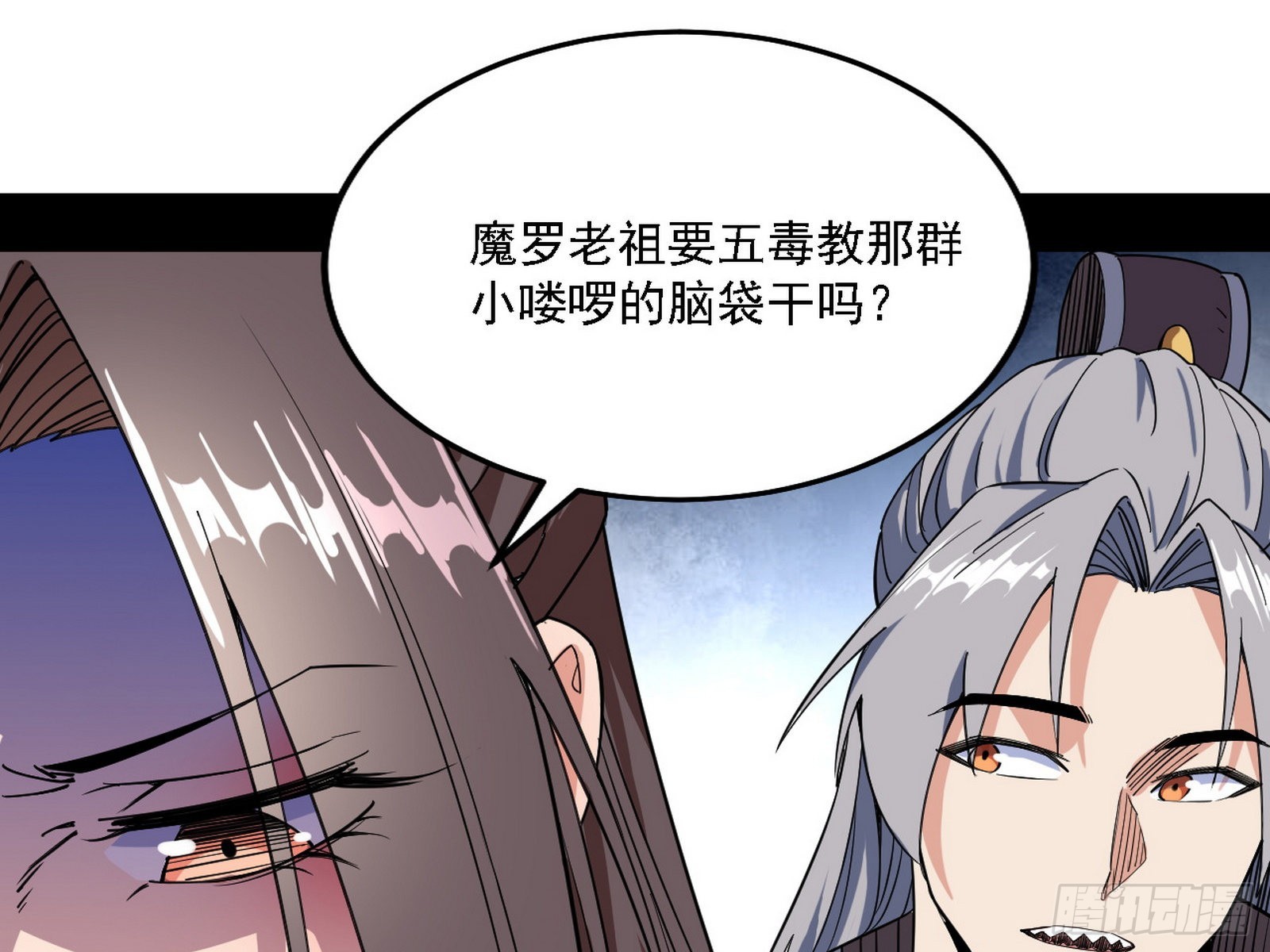 魔罗老祖传天下51