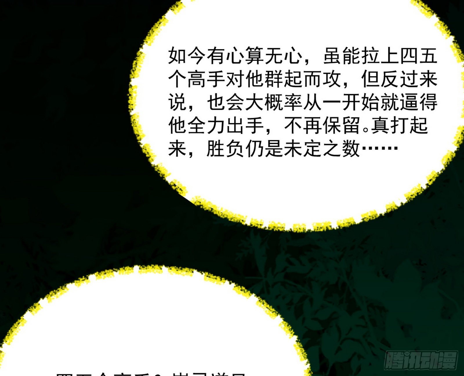 驱狼诱虎，双双入局26