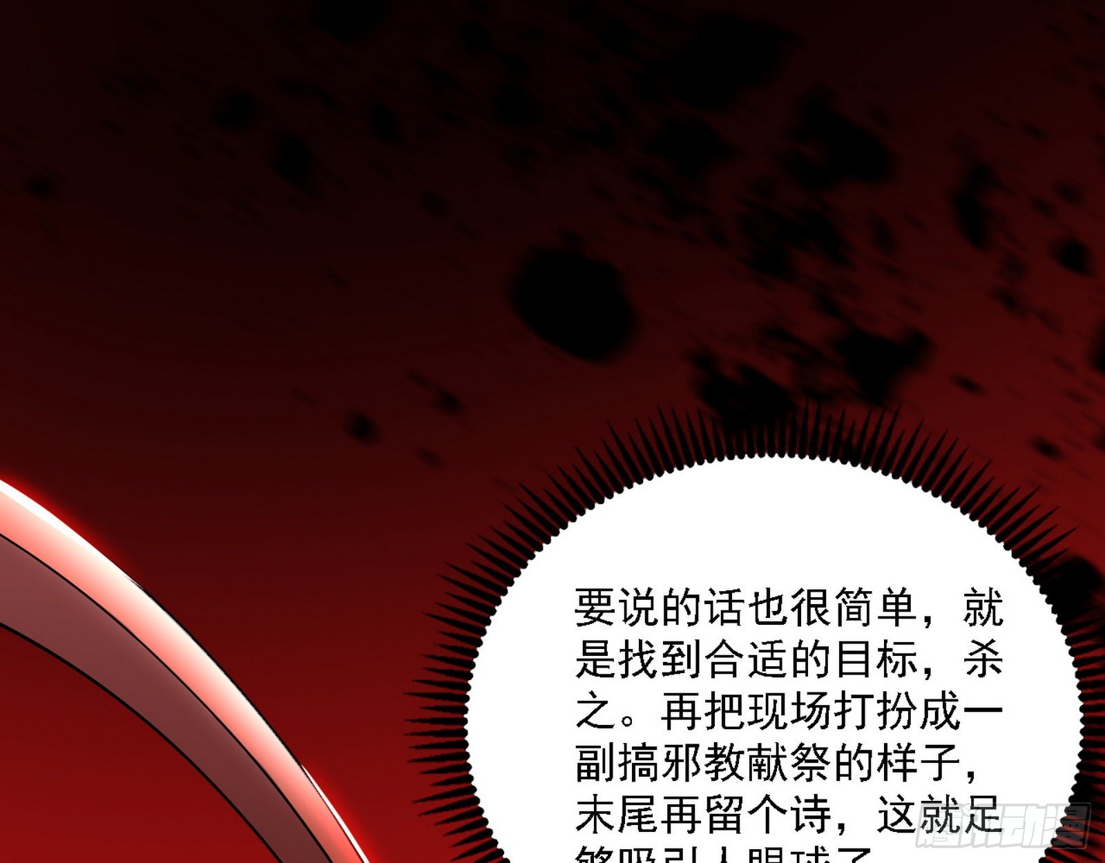 魔罗老祖传天下81
