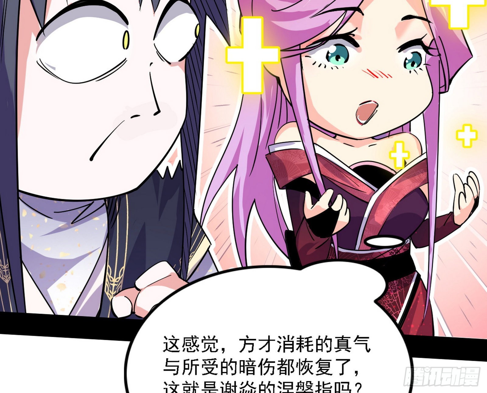 妖女本性与一念之间79