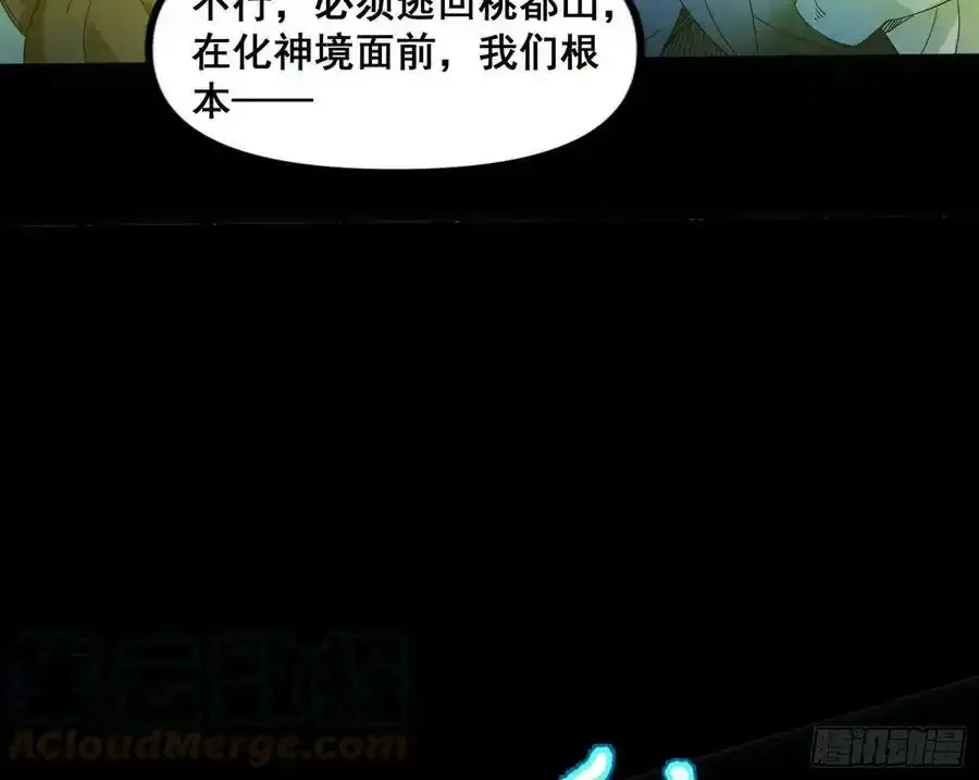 不讲武德的化神剑修谢焱32