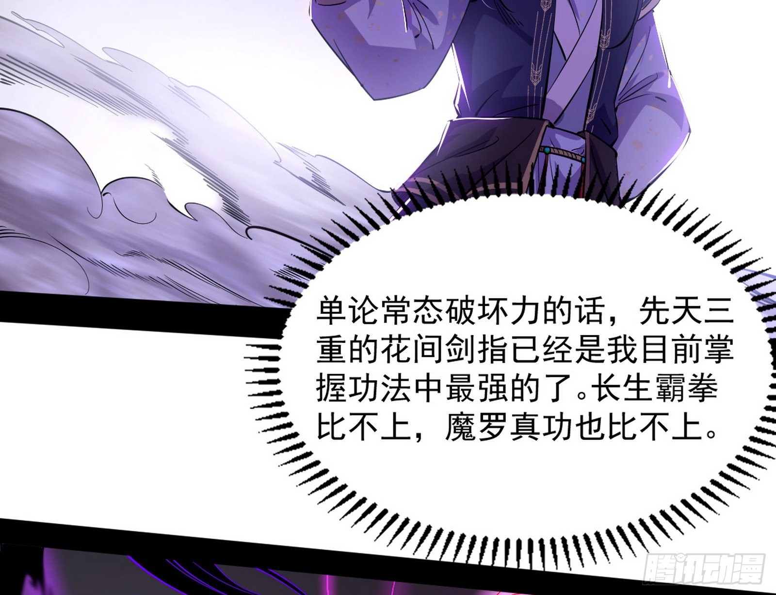 魔罗真功LV5与邪神元灵126