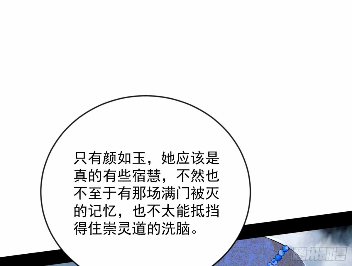 颜如玉的身世 【四更】98