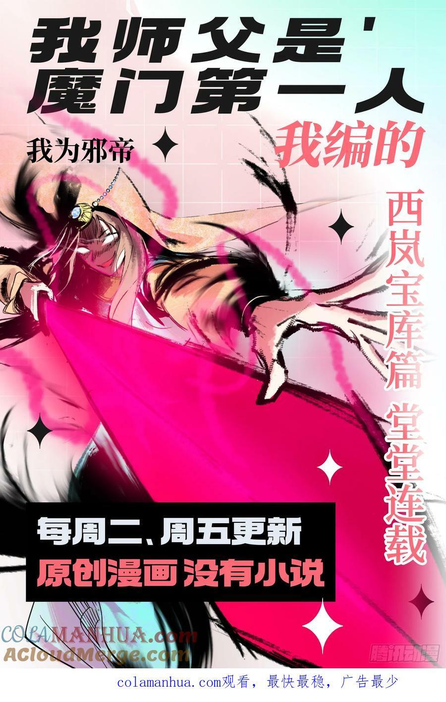 宝库终启与魔门的狠辣128