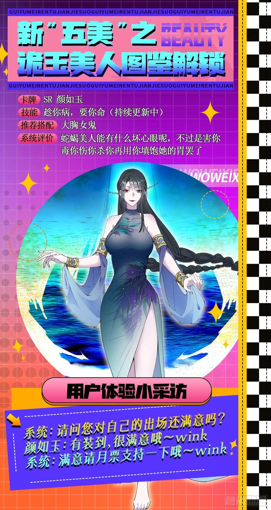 诡玉美人颜如玉122