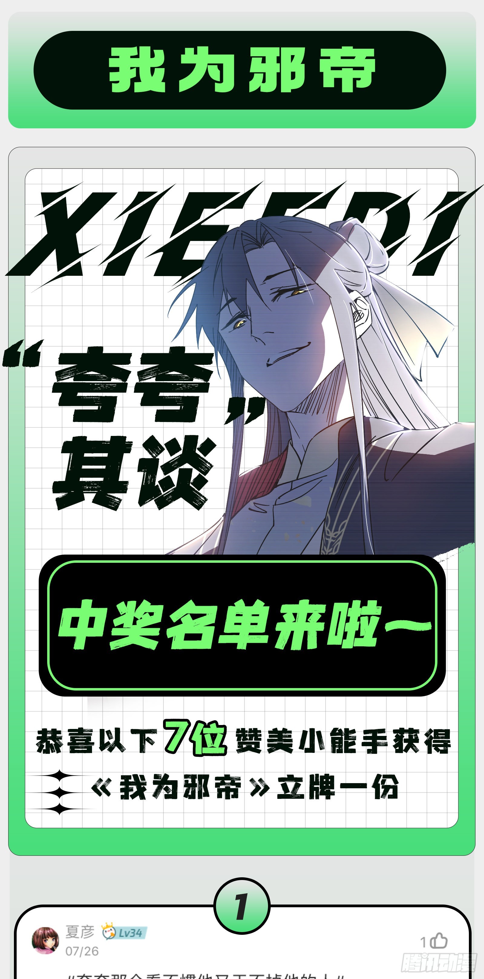 葛异之谜144