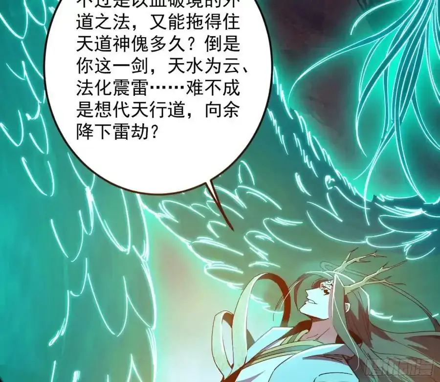 天道镇压，峰回路转105