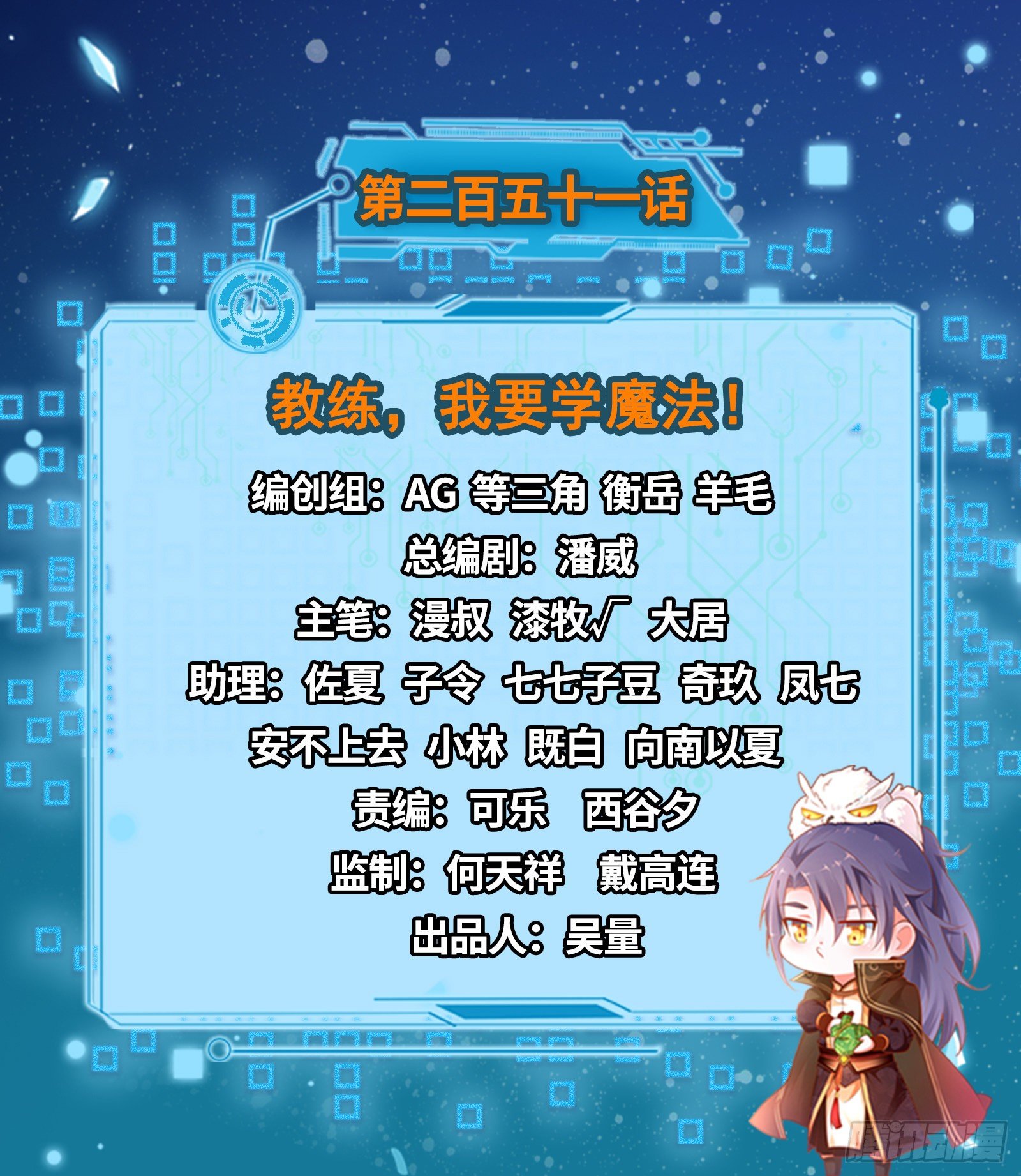 教练，我要学魔法！1