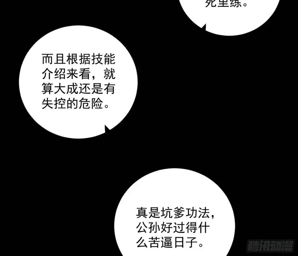难搞的《天魔道典》45