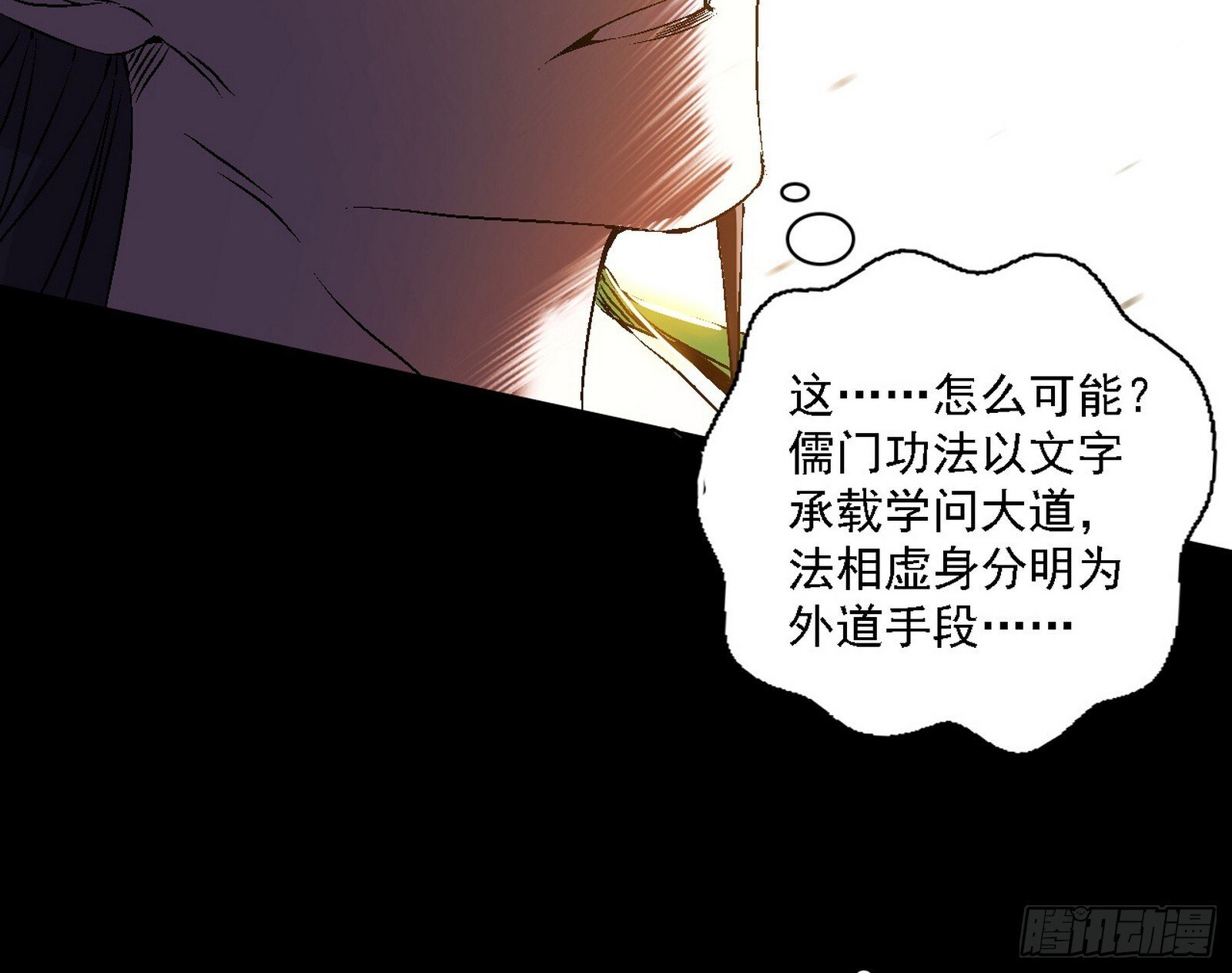 来自地球的儒道VS主世界儒道57
