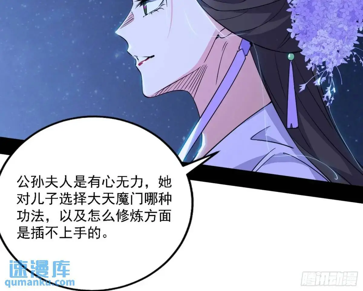 大天魔门秘辛41
