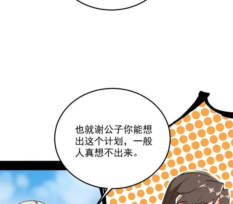 第456话 洞庭龙女公孙好47