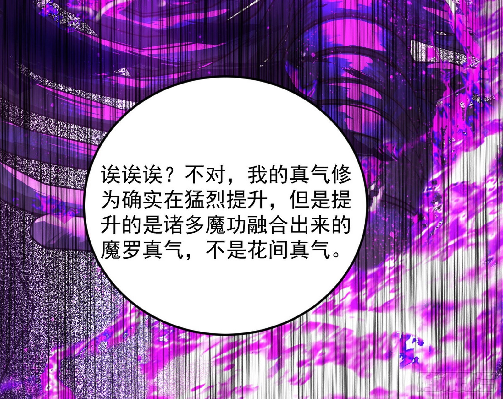 魔罗真功和先天三重101