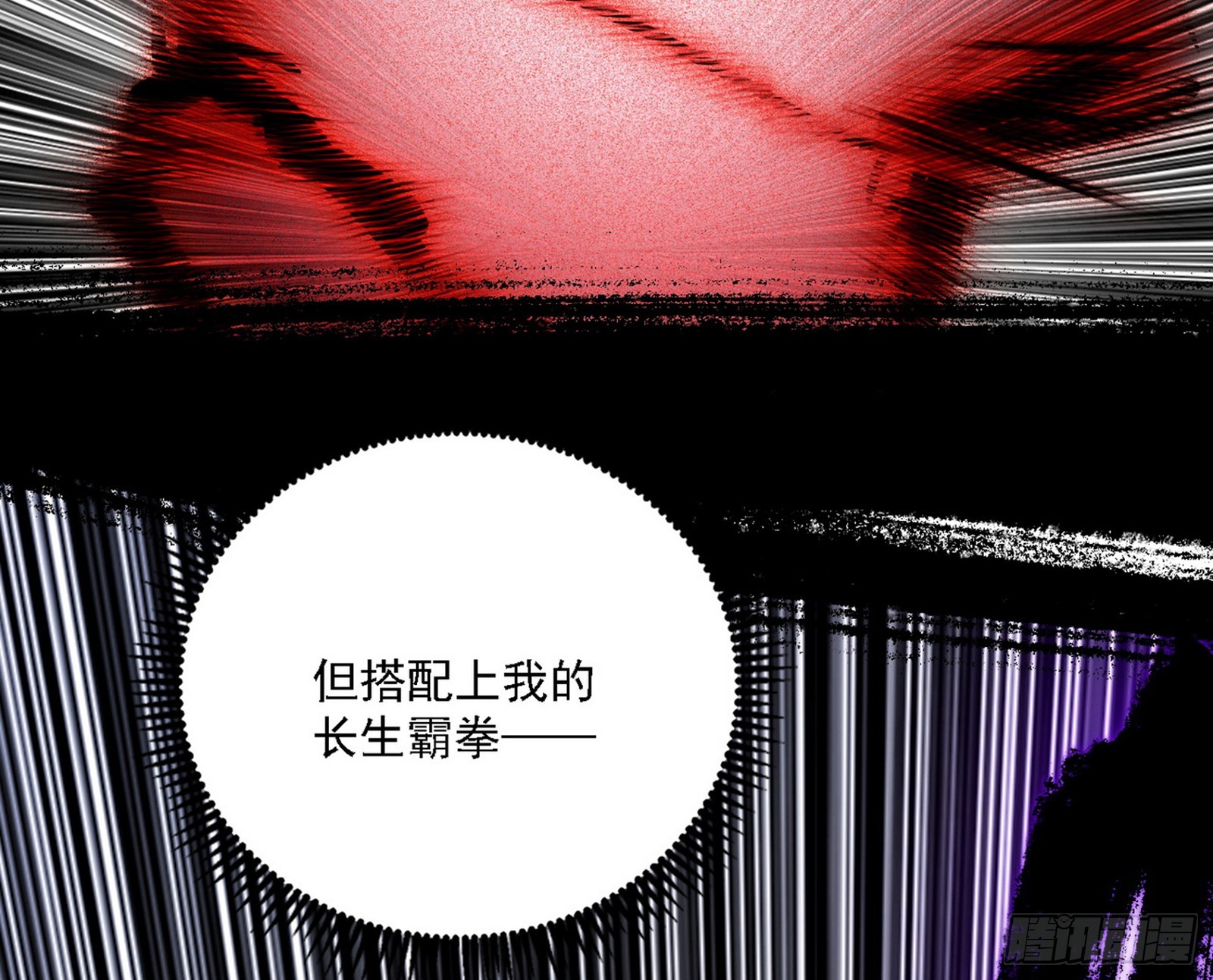 超极限·长生霸拳34