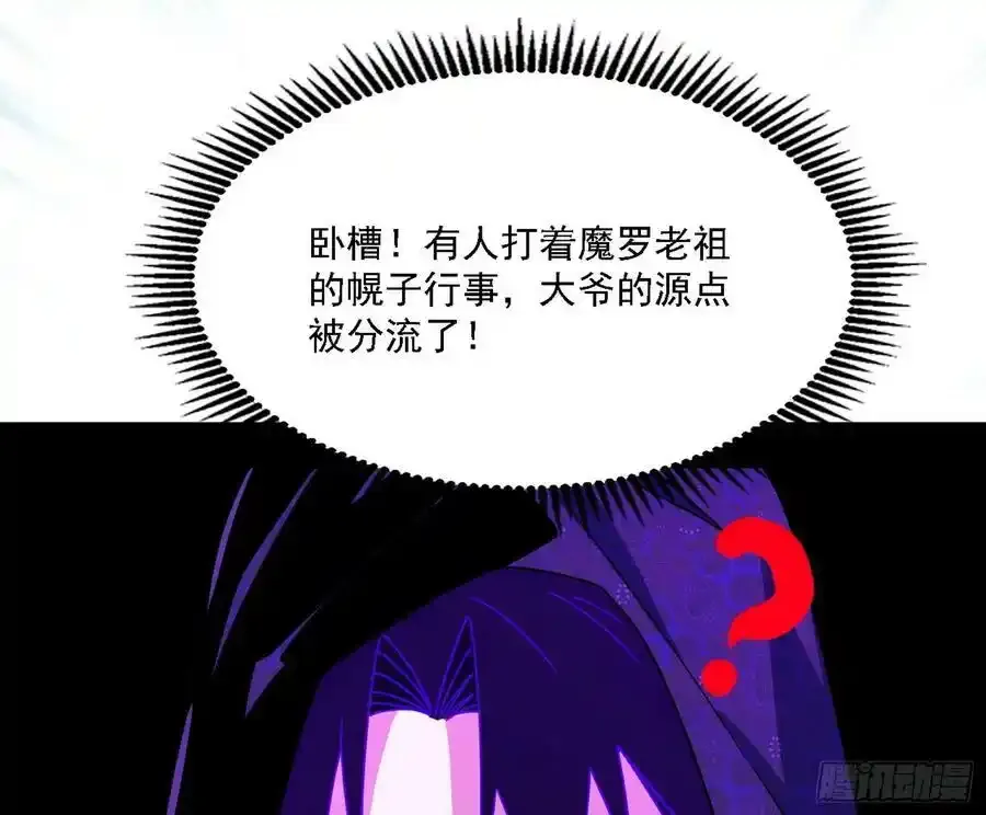 长生总坛，魔罗现踪90