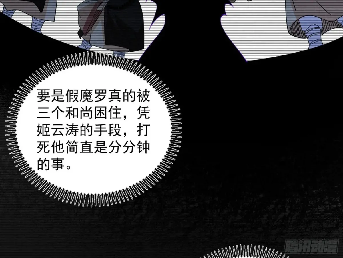 假魔罗现踪和谢焱的算盘129