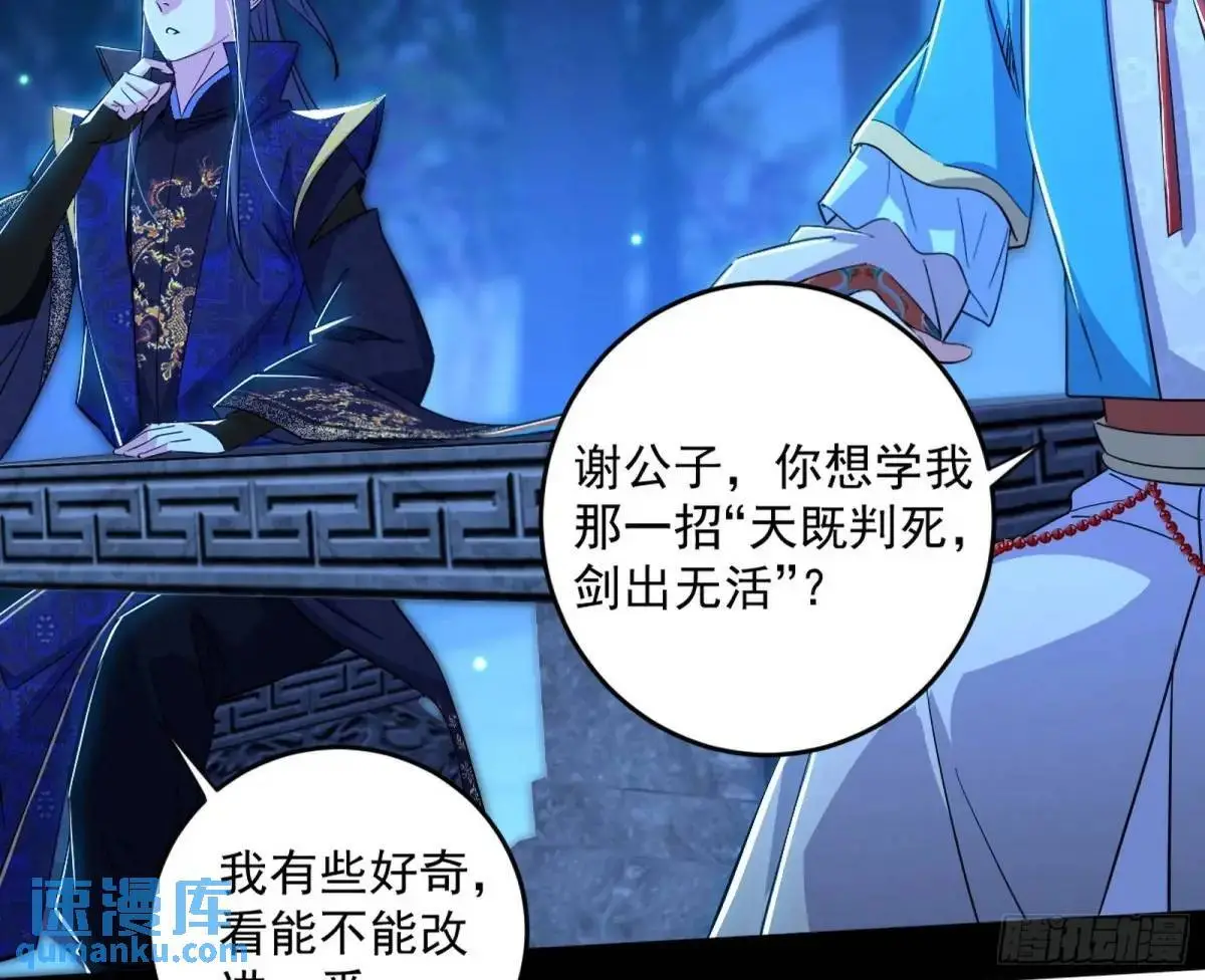 难搞的《天魔道典》12