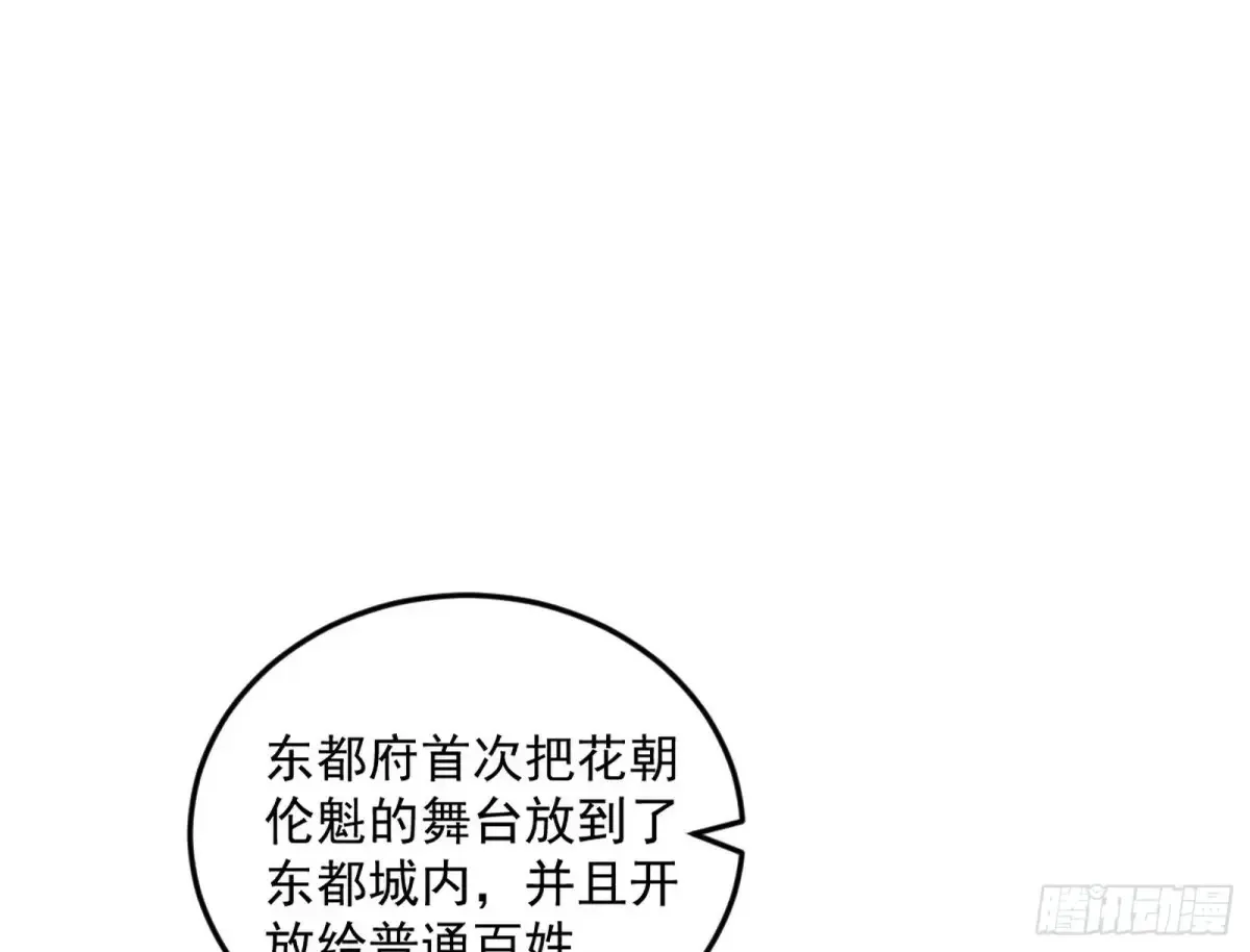 花朝伦魁109