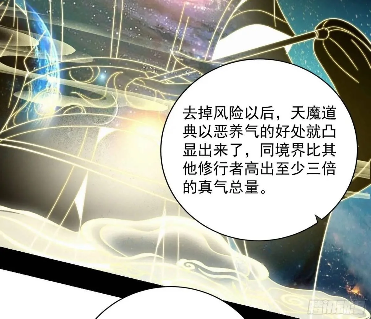 难搞的《天魔道典》49