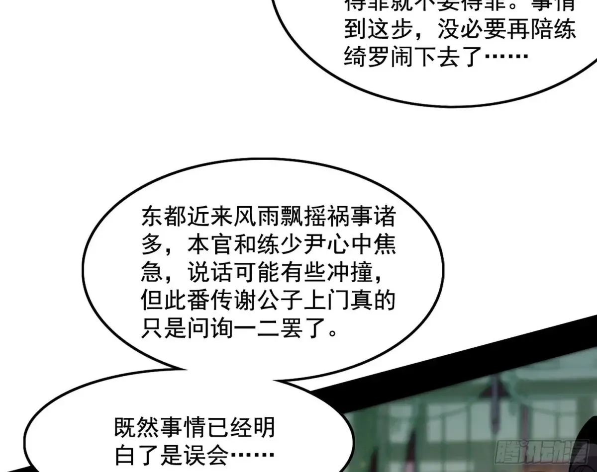 杀疯的公孙长老和谢焱的反击75