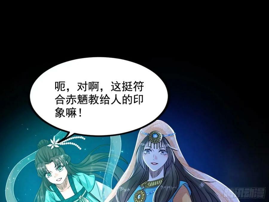 赤魉教的大秘密81