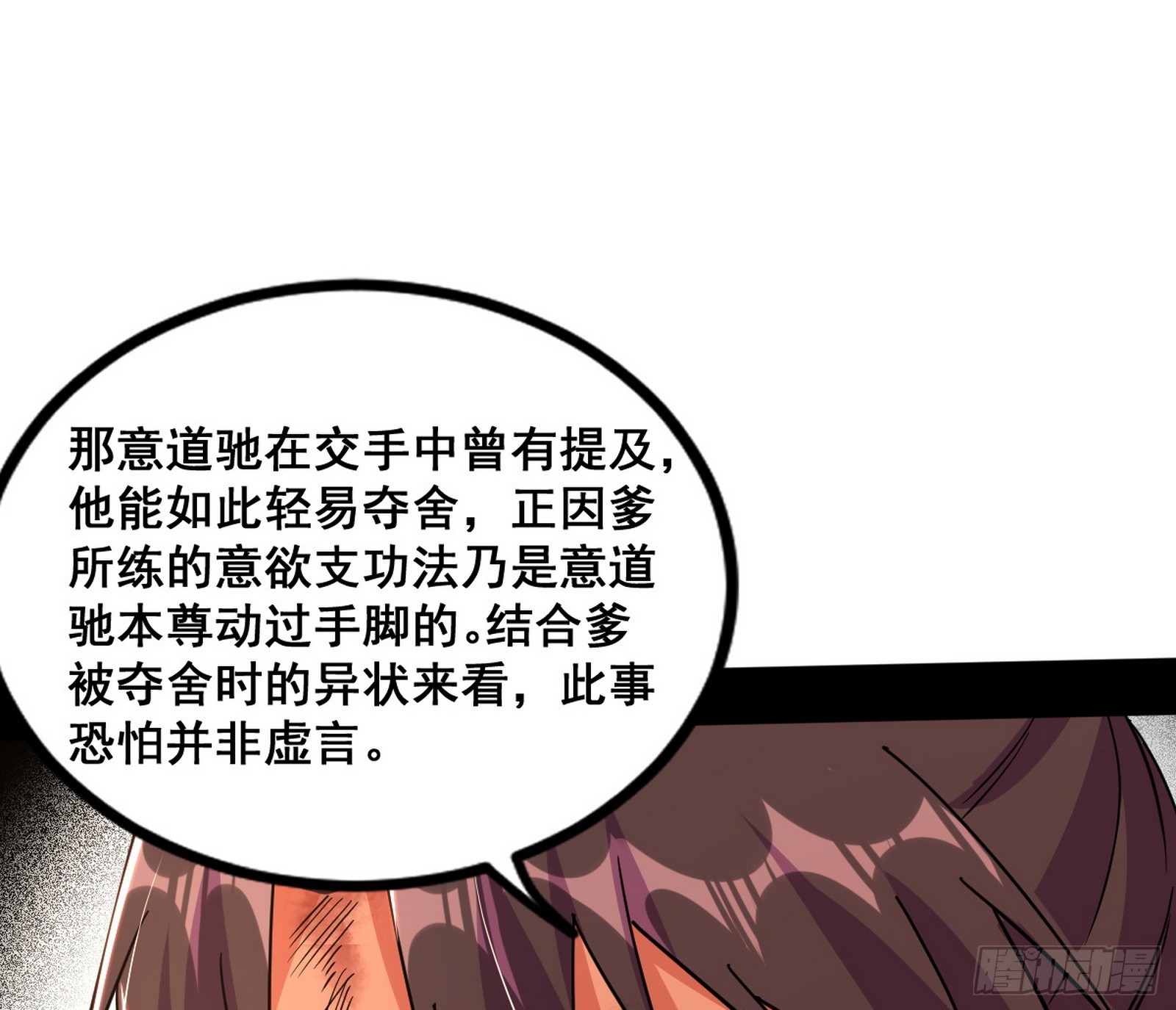 意道驰之死，一念之仁106
