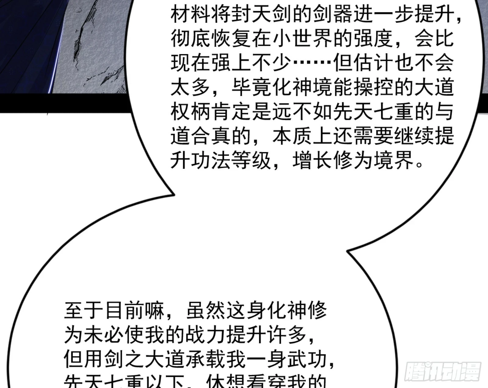 主世界的剑之大道167